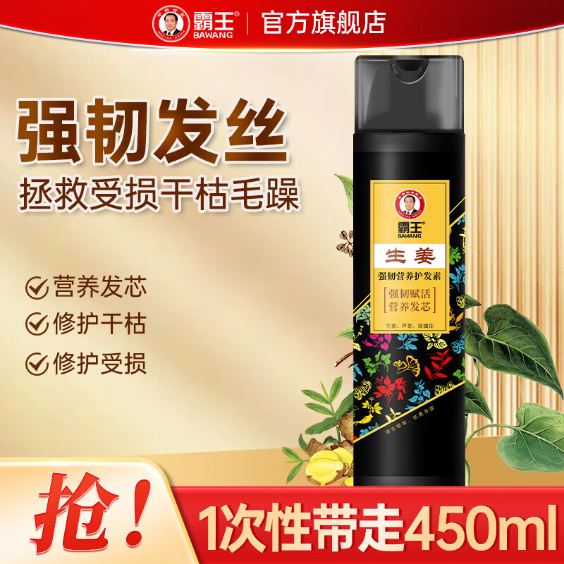 霸王黑芝麻首乌生姜护发素 修护干枯受损抚平毛躁丰盈蓬松护发 生姜保湿柔顺护发素450ml