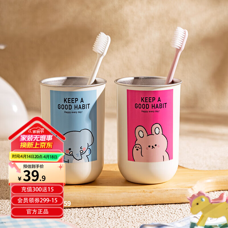 摩登主婦動物派對不銹鋼漱口杯家用高檔情侶刷牙杯兒童牙具洗漱杯 【2個(gè)裝】粉色兔子+開心大象