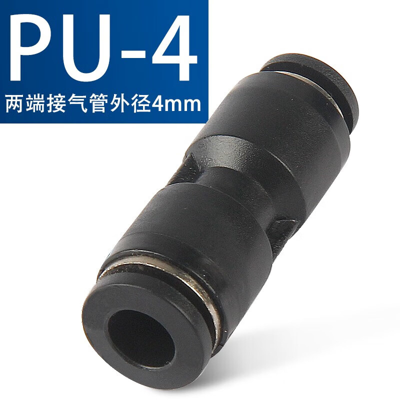 萬特弗 氣管接頭黑色塑料快速接頭氣動(dòng)快插管PU/PG PU4 1個(gè)