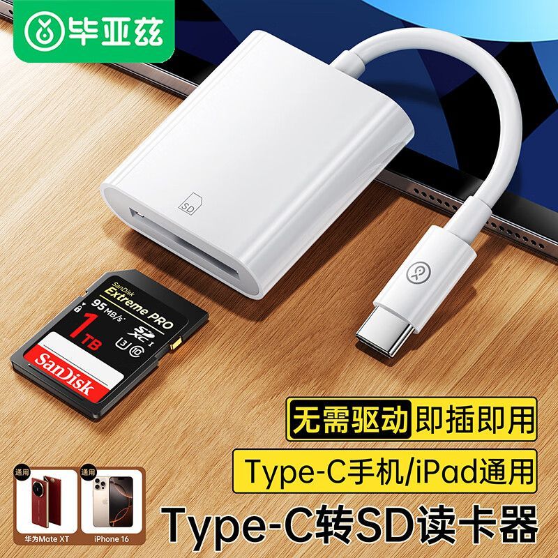 毕亚兹 BIAZE【方便随身携带】多功能读卡器适用于安卓苹果华为USB电脑平板相机TF/SD... 【毕亚兹】【旗舰单读SD卡】USB2.0 USB2.0