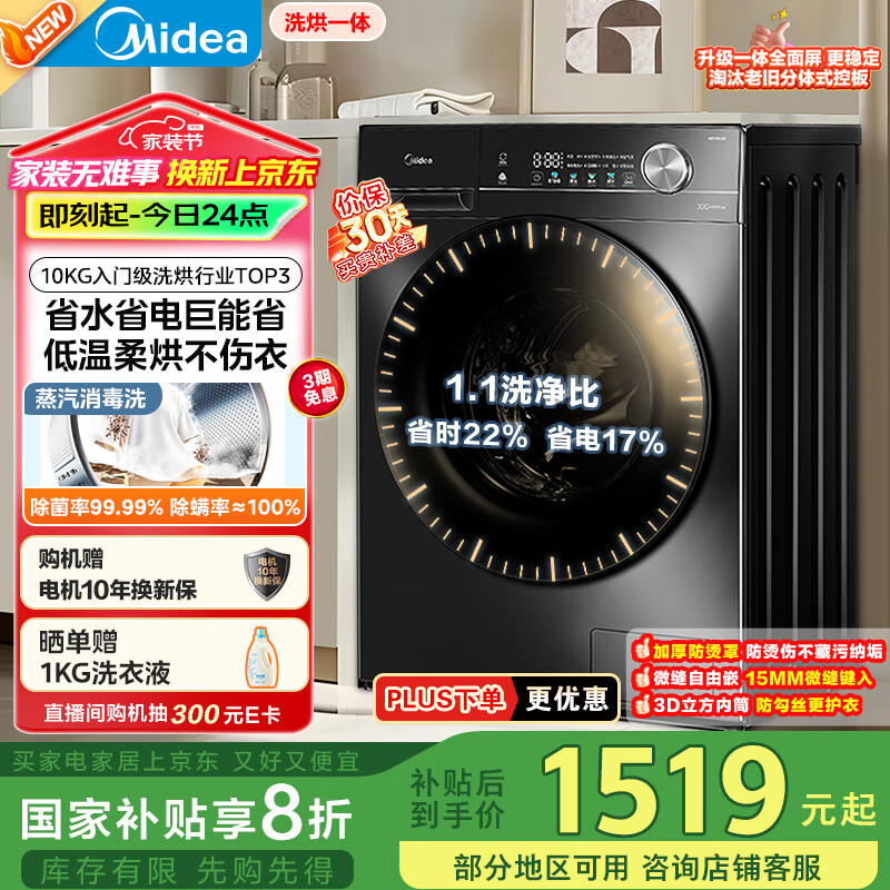 ���ģ�Midea����Ͳϴ�»�ȫ�Զ����� MD100V36T 10����ϴ��һ�� �������� ���ܾ��� �Ծɻ��� �ҵ���Ҳ���20%