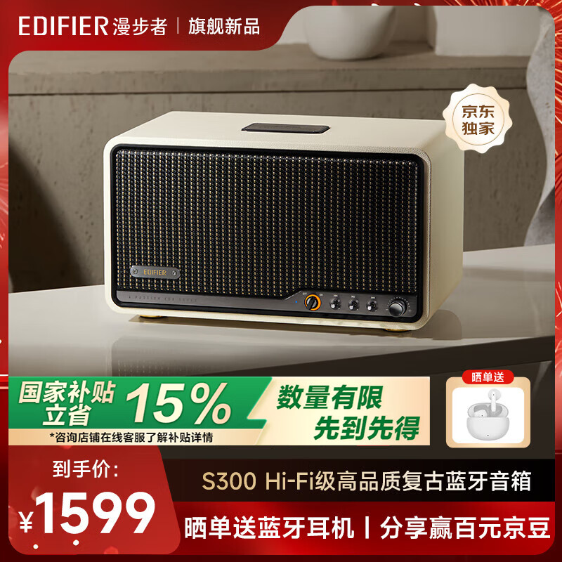 �����ߣ�EDIFIER��S300 ��Ʒ�ʸ����������� HiFi��һ��ʽ�������� �Ӽ����� �������� ��ĸ��