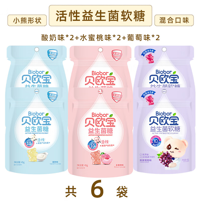 貝歐寶活性益生菌軟糖水蜜桃藍莓味小熊糖橡皮糖兒童糖果零食袋裝 【6袋*52g】酸奶味2+水蜜桃味2+
