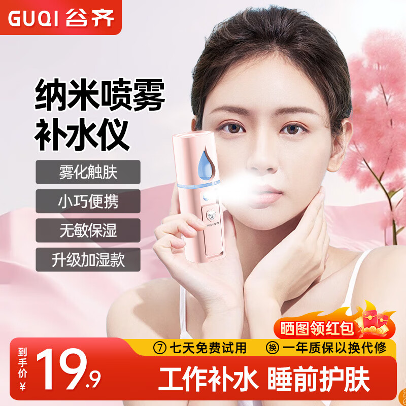 GUQI谷齐补水仪纳米喷雾便携脸部加湿器手持喷雾机脸部保湿蒸脸仪喷雾器 桃色 充电款喷雾补水仪【升级加湿款】
