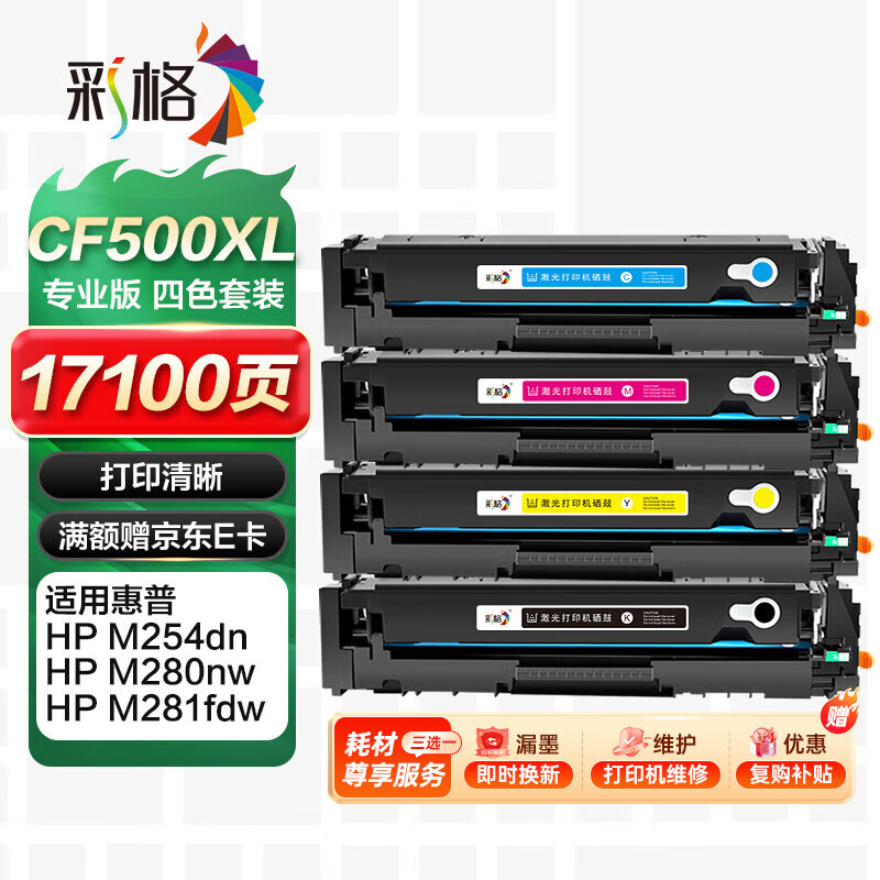 �ʸ�CF500A��ɫ202A����רҵ�� ���û���HP m281fdw m254dw M254nw M281fdn M280nw 281cdw��ӡ��500xl����ī�ۺ�