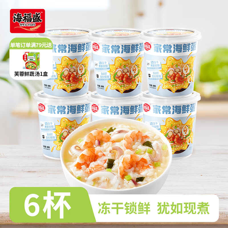 海福盛方便速食粥懒人食品早餐宵夜冻干八宝粥家常海鲜粥6杯228g