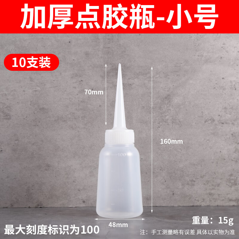 點(diǎn)膠瓶工業(yè)尖嘴瓶膠壺膠瓶小機(jī)油滴壺塑料尖嘴點(diǎn)膠壺膠水瓶膠水壺 100毫升/10個