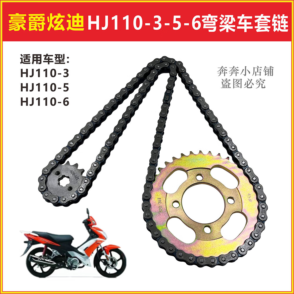 利欧贝适用豪爵炫迪HJ110-3/5/6/6A弯梁摩托车套链 链盘链条齿轮三件套 原车：14齿+36齿（彩色）+链条