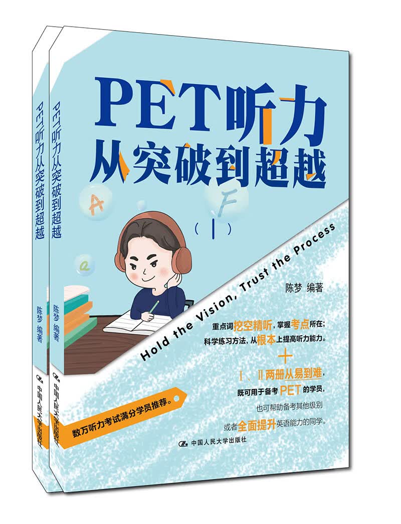 [正版图书]PET听力从突破到~~（套装共2册）