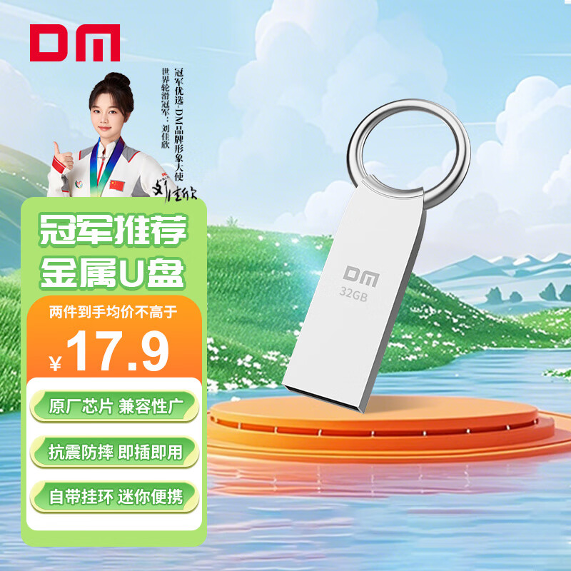 DM大迈 32GB USB2.0 U盘 金属PD175 银色 小巧便携金属车载防水防震电脑优盘投标招标小u盘