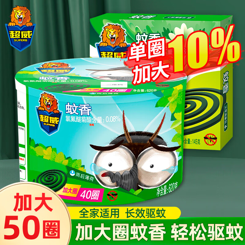 超威蚊香盘 清香型40圈+艾草10圈