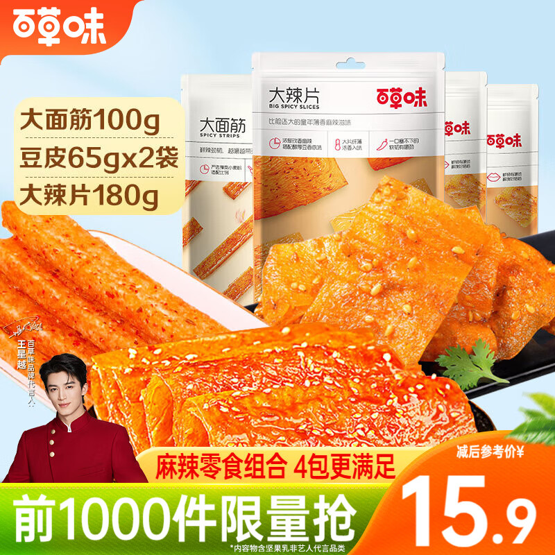 百草味辣条组合 休闲小零食香辣味怀旧童年豆干小吃 辣条组合/4包