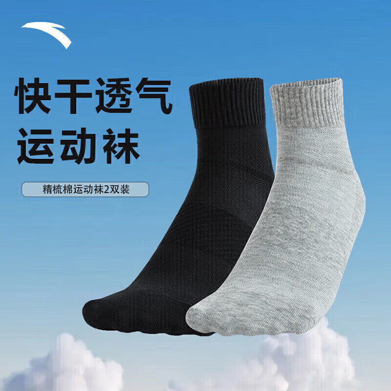 安踏袜子【2双装】运动袜中袜舒适抗菌吸汗透气跑步篮球袜男女