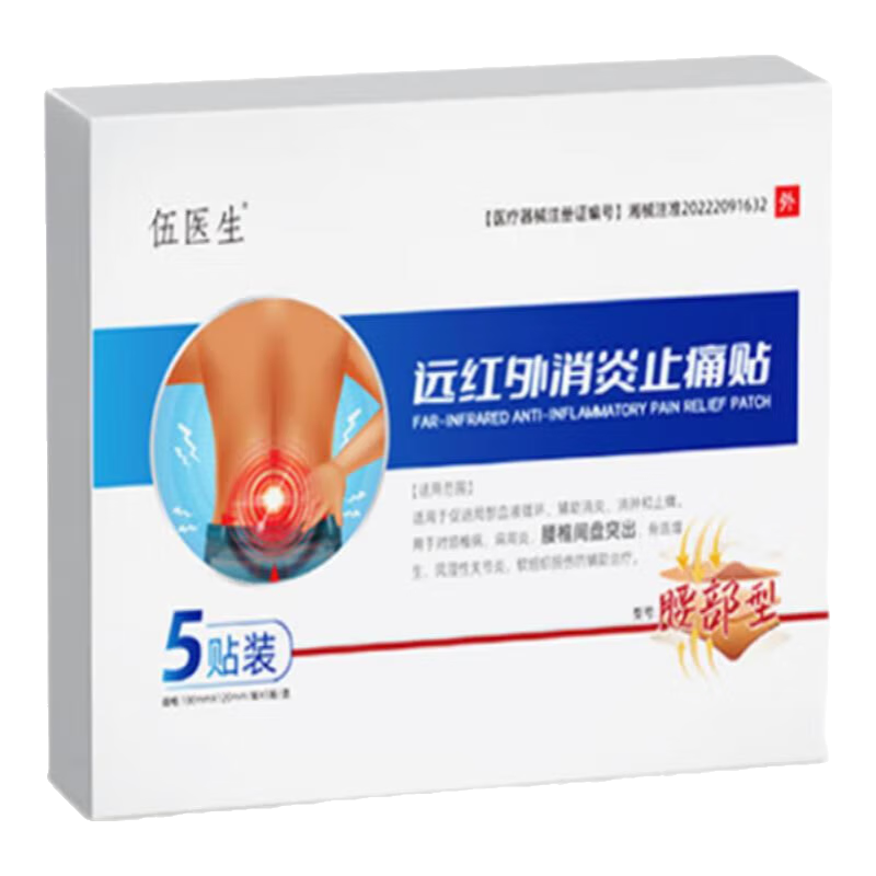 伍醫(yī)生遠紅外消炎止痛腰椎貼腰間盤突出專用膏藥扭傷腰肌勞損坐骨神經(jīng)痛 3盒療程裝