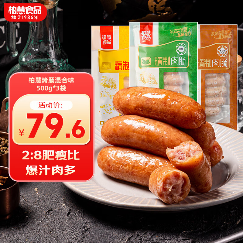 柏慧食品火山石烤腸熱狗腸地道腸大肉腸香腸空氣炸鍋早餐腸臺式烤腸 原味+黑椒+玉米肉腸1500g 24根