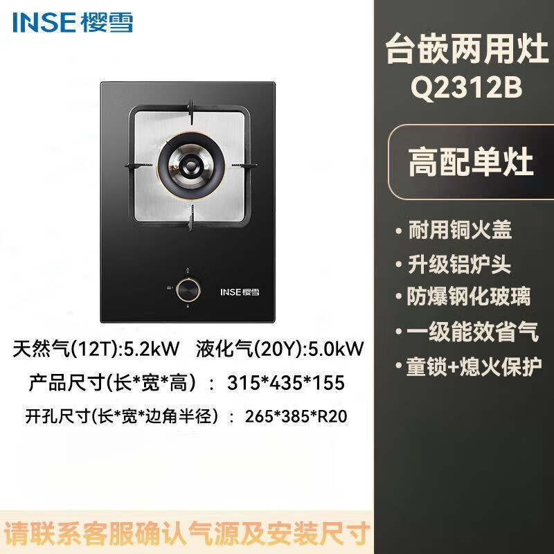 櫻雪（INSE）Q2312燃?xì)庠顔卧罴矣锰烊粴鉅t灶煤氣灶臺(tái)灶具臺(tái)式節(jié)能猛火灶 大火猛火灶+銅火蓋+全進(jìn)風(fēng)+保潔 液化氣5.0KW[全國(guó)聯(lián)保]