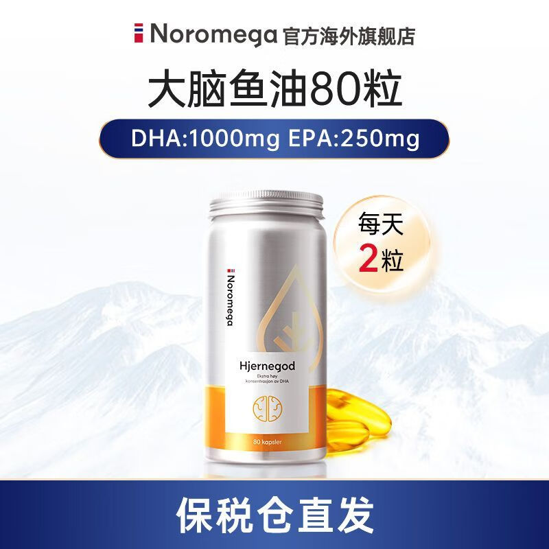 Noromega挪威进口天然补脑鱼油大脑DHA 记忆力高浓度Omega3 大脑鱼油80粒 大脑鱼油80粒