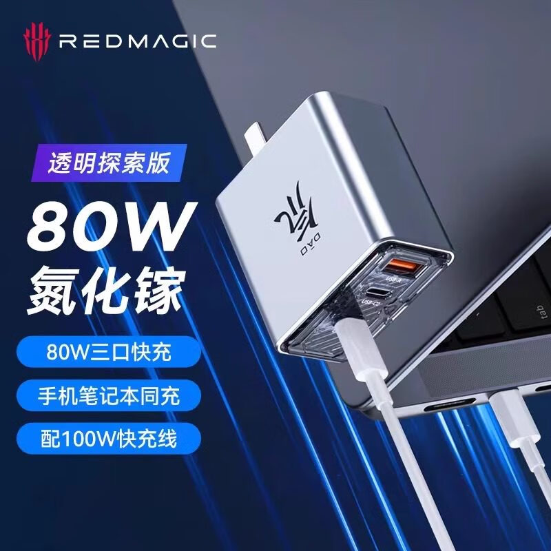 努比亚努比亚80W氮化镓 充电器三口套装20W苹果14PD快充头透明探索版内 努比亚80W透明氮化镓套装