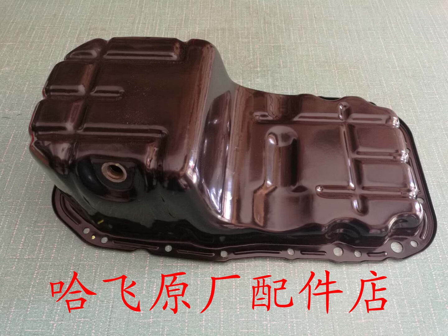 丽田赛马汽车配件赛马油底壳赛豹油底壳赛马发动机油底壳