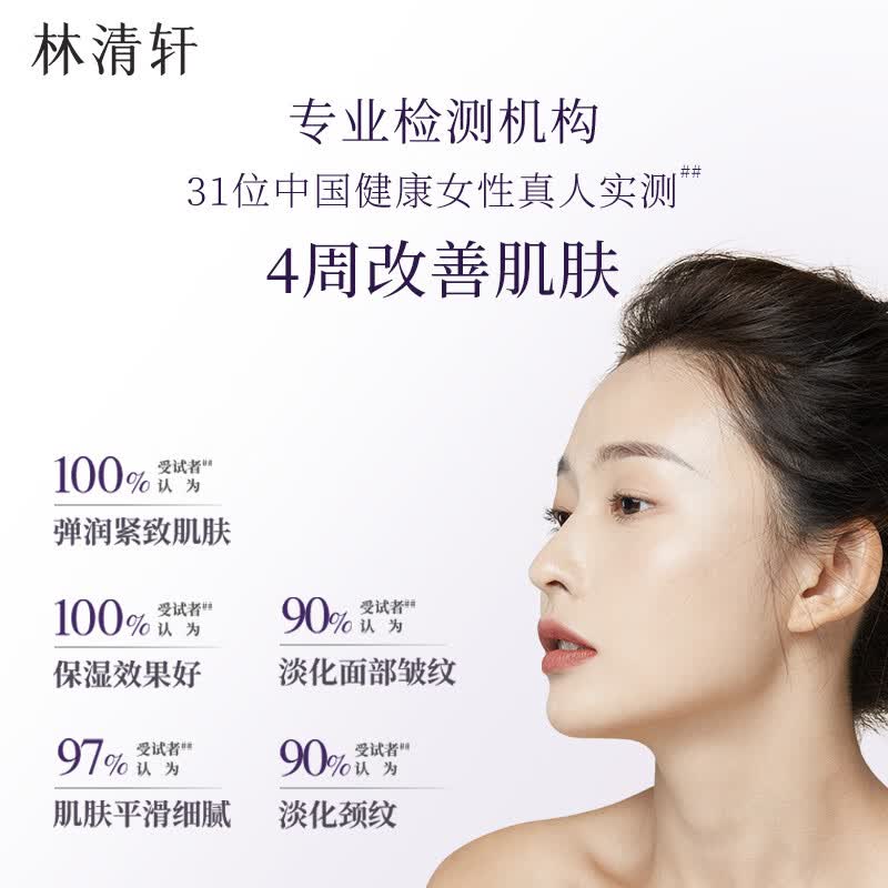 林清轩胶原多肽抗皱精华水保湿补水抗皱紧致新年礼物送女友送男友-1 120ml