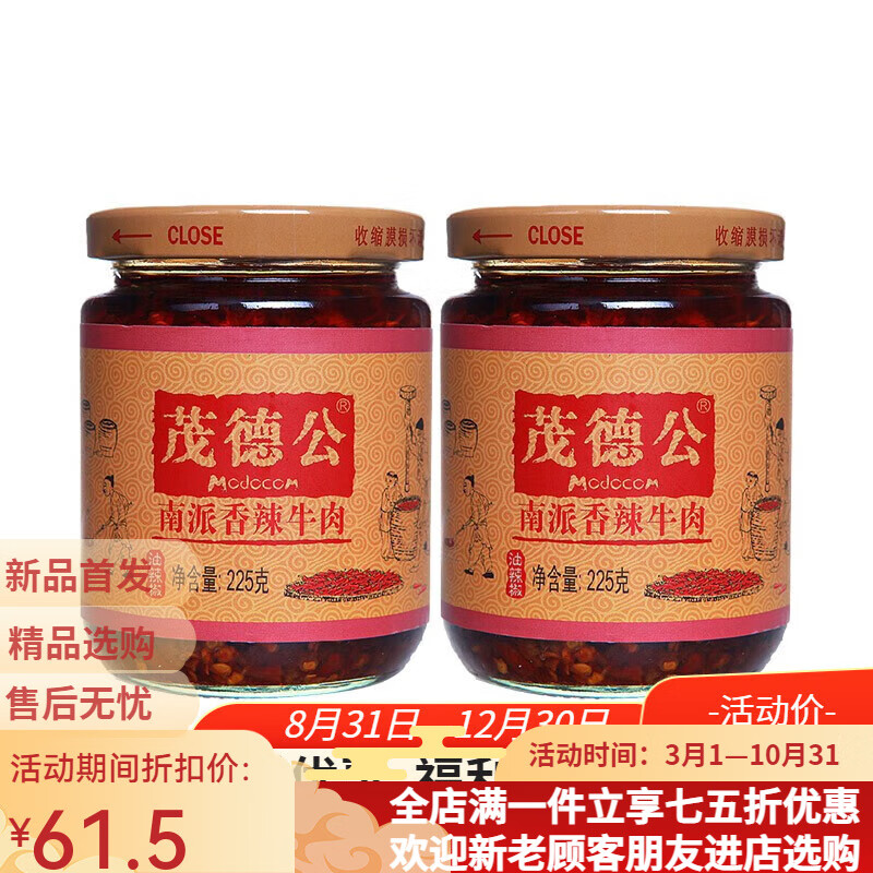 茂德公（Modocom） 香辣酱调味酱料 辣椒酱拌饭拌面下饭菜意大利面酱拌 (南派香辣牛肉酱*2瓶)00047