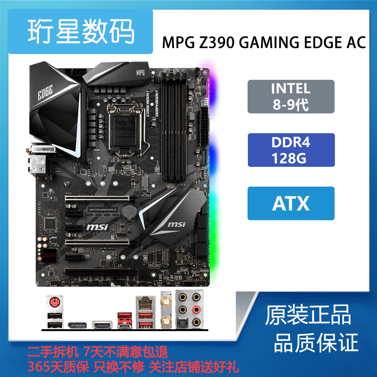 微星MPG Z390 GAMING EDGE AC电竞拆机游戏主板支持8-9代 微星MPG Z390 GAMING EDGE AC