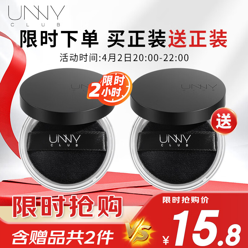 悠宜（unny club）锁妆柔雾散粉5g持久定妆蜜粉饼提亮控油防水防汗吸油不吸水补妆
