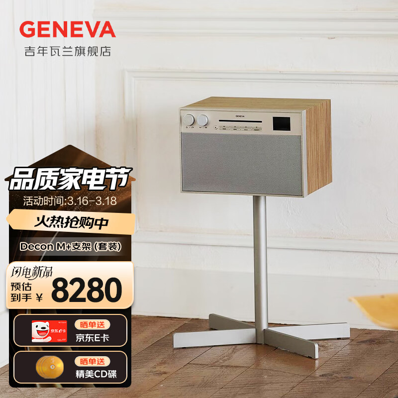 吉年瓦蘭（GENEVA）日內(nèi)瓦之聲DeCon M立體聲藍(lán)牙音箱HiFi收音機(jī)音響家用CD音響一體機(jī)HiFi復(fù)古音響 胡桃木套裝