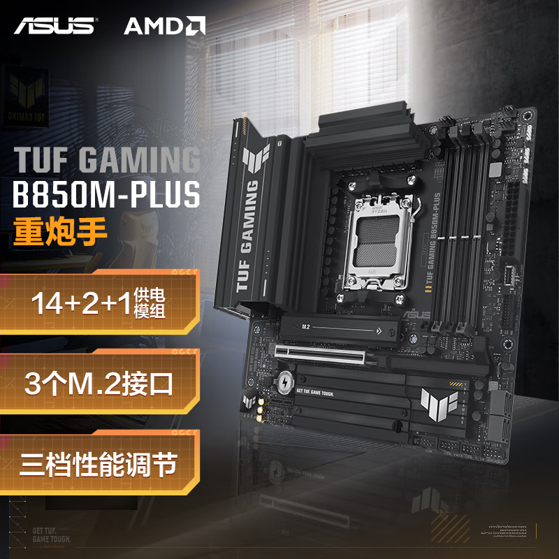华硕TUF GAMING B850M-PLUS重炮手主板 CPU 7800X3D/9800X3D/9600X(AMD B850/socket AM5)