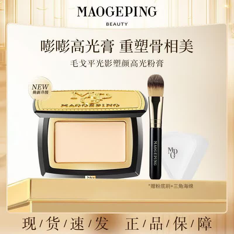 毛戈平毛戈平光影塑颜高光粉膏提亮脸部修容高光膏 毛戈平高光5g三件套