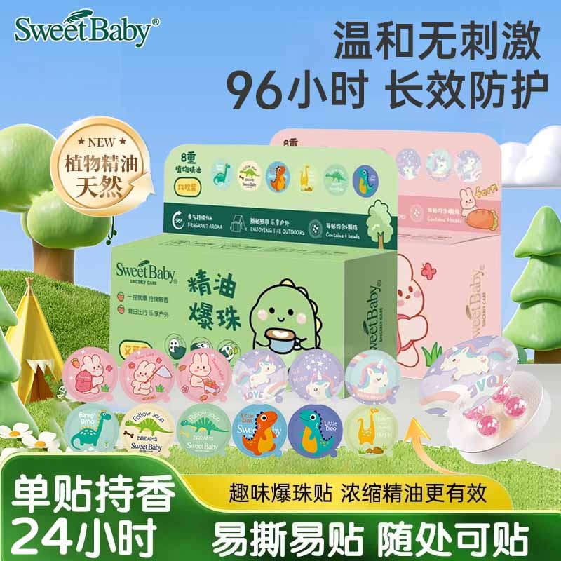 SWEET BABY适樱宝 植物精油爆珠贴 防叮液婴儿专用成人宝宝户外防驱蚊液喷雾 【组合装】恐龙+小兔24颗*2盒