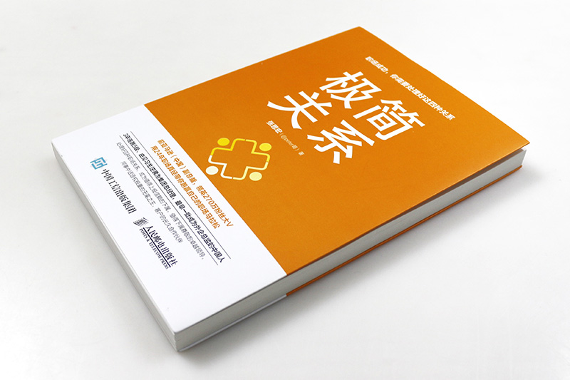 极简关系 职场成功 你需要处理好这四种关系详情图
