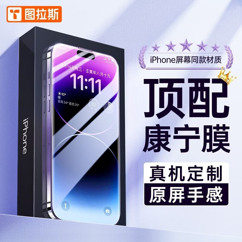 【康宁玻璃】图拉斯 苹果14promax钢化膜iphone14promax手机膜高清护眼全屏防尘防窥 【超清康宁款】超原屏手感丨超强防爆防摔 进口康宁原材丨贴坏包赔