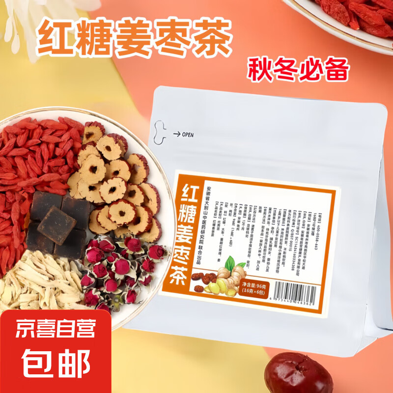 邮政红糖姜枣茶老红糖玫瑰红枣姜丝枸杞组合茶养生茶独立包装秋冬常备 红糖姜枣茶1袋