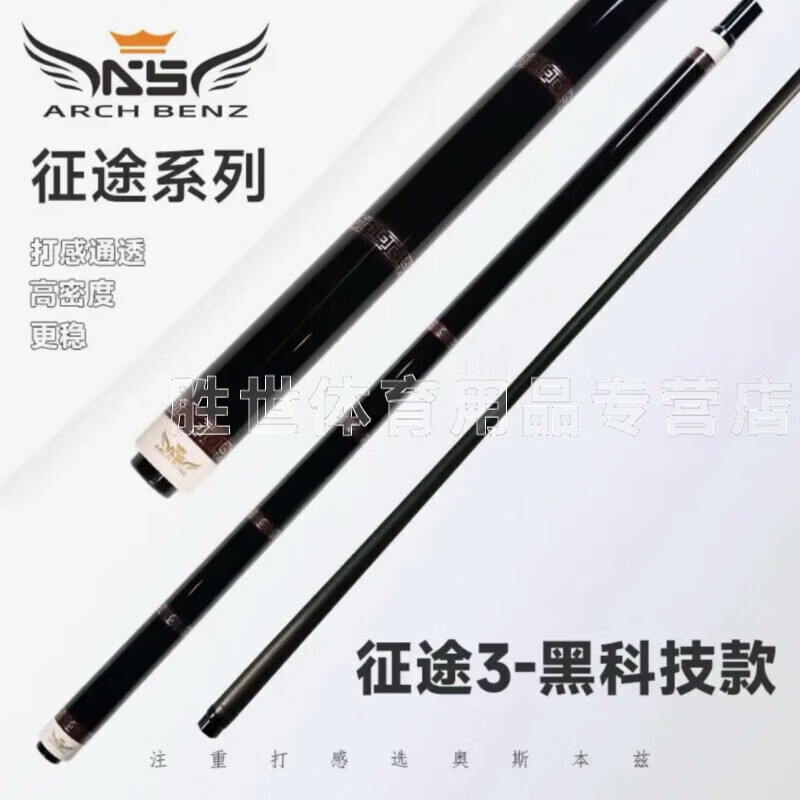 奧斯本茲臺球桿大頭AS系列中式黑八桌球桿美式九球臺球球桿 征途3黑科技前肢（光把）配八孔桿包