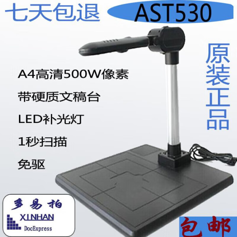 多易拍（XINHAN）高拍仪拍照式文件扫描仪EST530拍摄仪高清500万双头 AST530 单摄像头