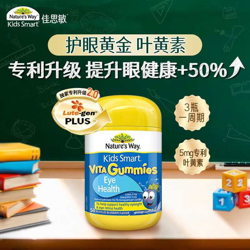 佳思敏（Nature's Way）叶黄素儿童护眼软糖保护视力青少年维生素C vc宝宝补钙免疫力dha 【缓解眼疲劳 扺御蓝光】叶黄素 软糖 50粒*1瓶