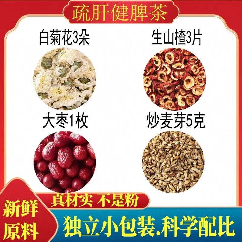 北京同仁堂正品白菊花生山楂大棗炒麥芽組合泡水煮水正宗原材料中藥材農(nóng)產(chǎn)品 白菊花3朵山楂3片大棗1顆炒麥芽5 原材料不是粉/30包療程裝