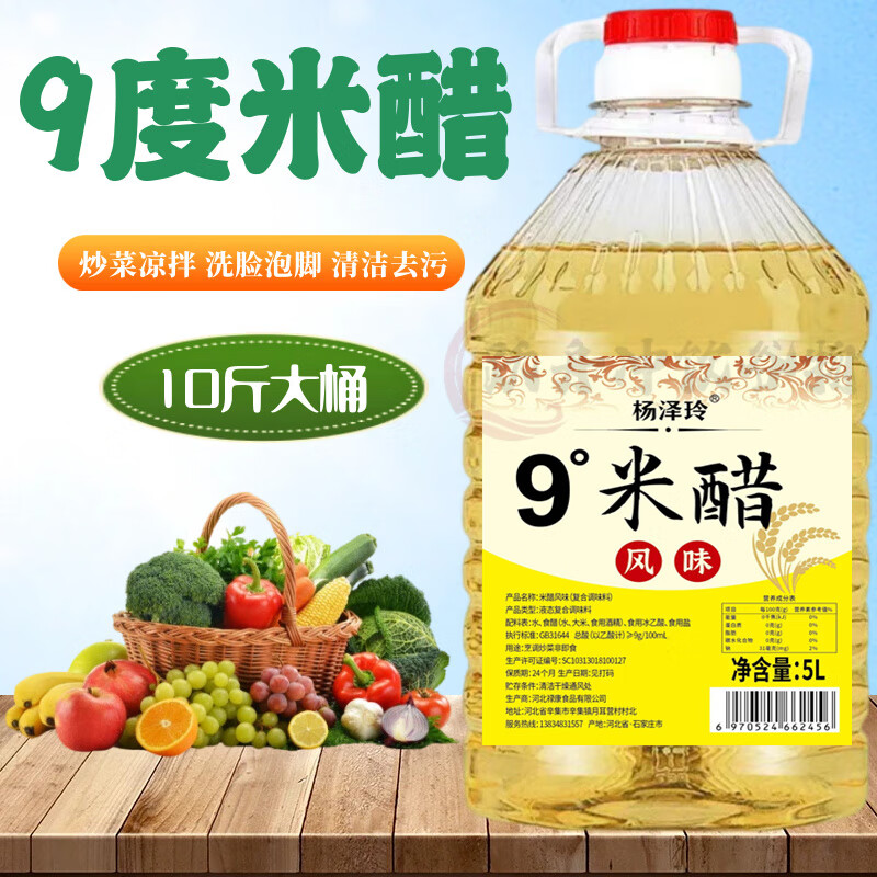 9度白醋10斤大桶裝涼拌家用食用小米醋800ml洗臉泡腳清潔去污除垢 9度米醋10斤