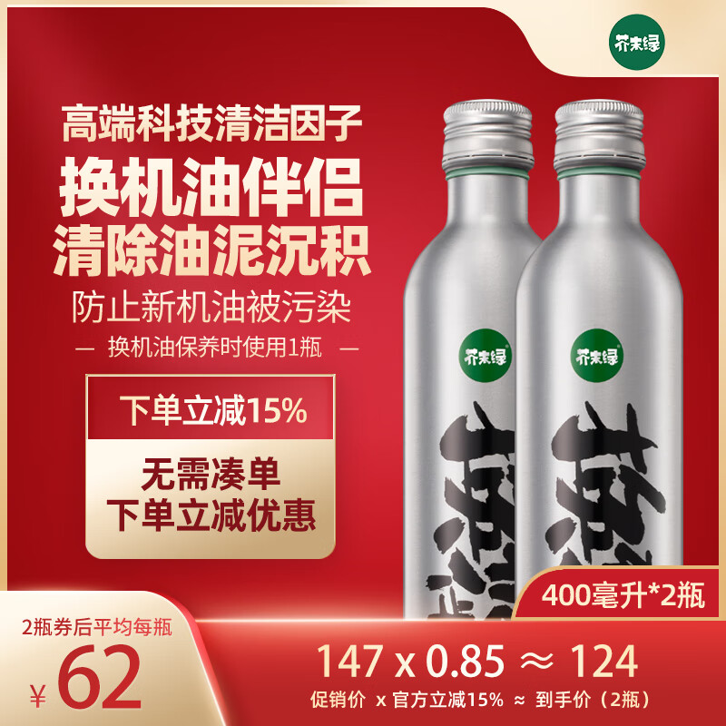 芥末绿 换机油伴侣清洗发动机润滑系统内部油泥清洗油液 恢复新车性能  7仓JD发货(到手2瓶)