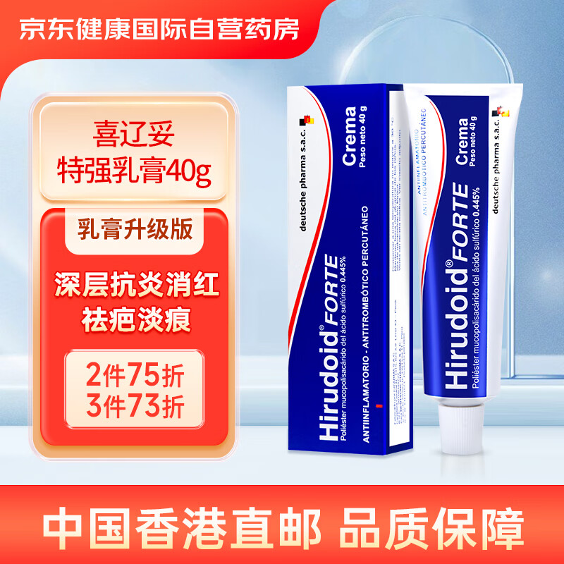 ϲ���ף�Hirudoid�����ް�����ճ���������ǿ40g ϲ������̸࿹����̺۶�ӡ�����׾�������͸������Ѫ��