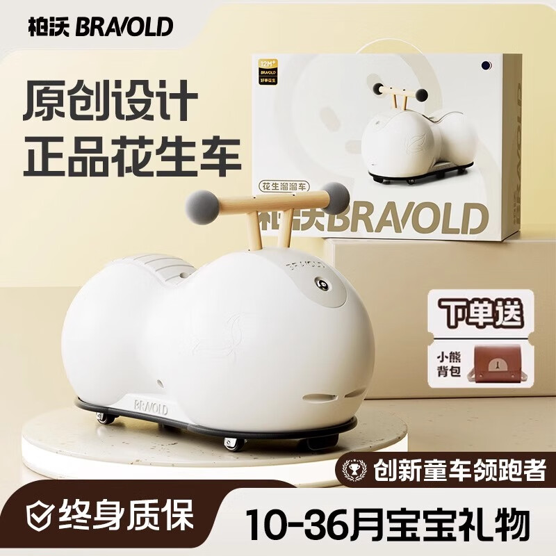 柏沃 BRAVOLD花生车扭扭车1-3岁生日周岁礼物一岁宝宝玩具溜溜滑行车儿童车 花生车 【柏沃白】网红款 +书包