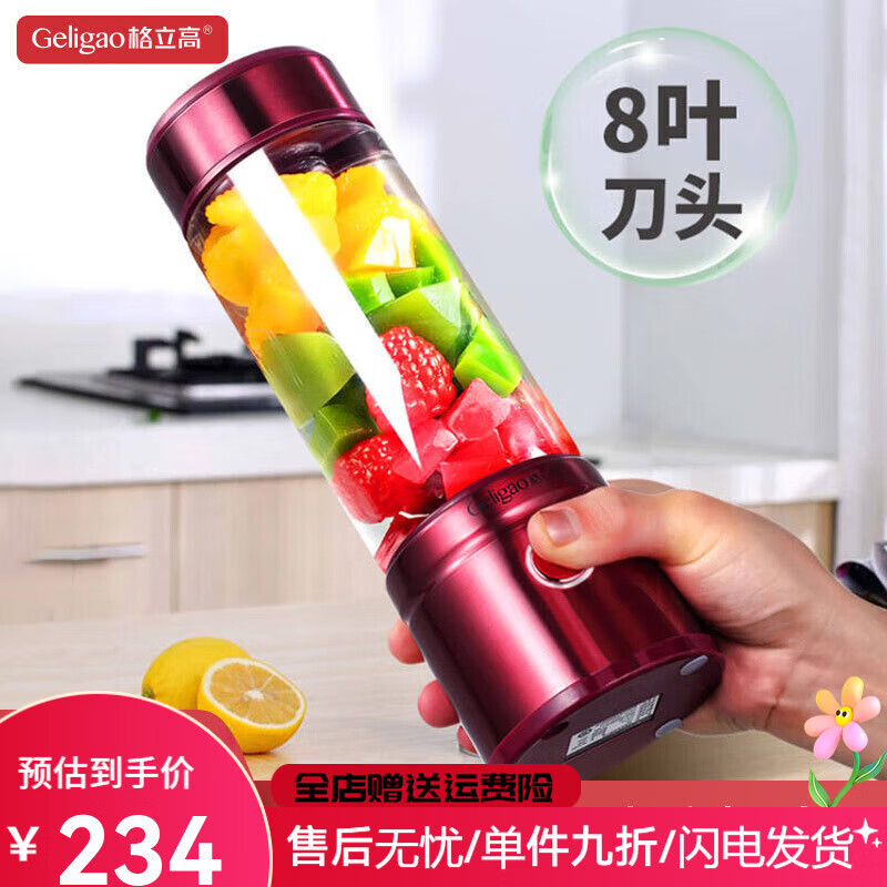 格立高（Geligao）充電榨汁機(jī)小型便攜式迷你家用炸水果蔬菜榨汁杯電動(dòng)果汁機(jī) 櫻桃紅(八葉刀)