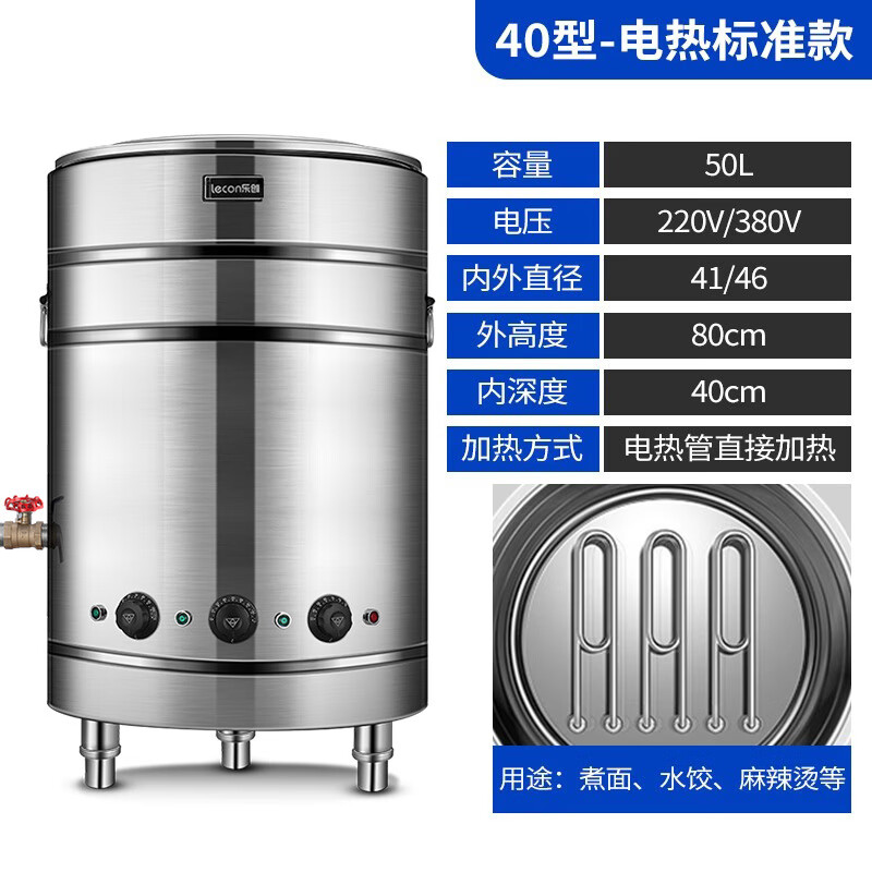 樂創(chuàng)（lecon）煮面爐商用燃氣麻辣燙鍋保溫電熱節(jié)能新款煮面鍋煲粥湯面爐煮面桶 40型-電熱標準款