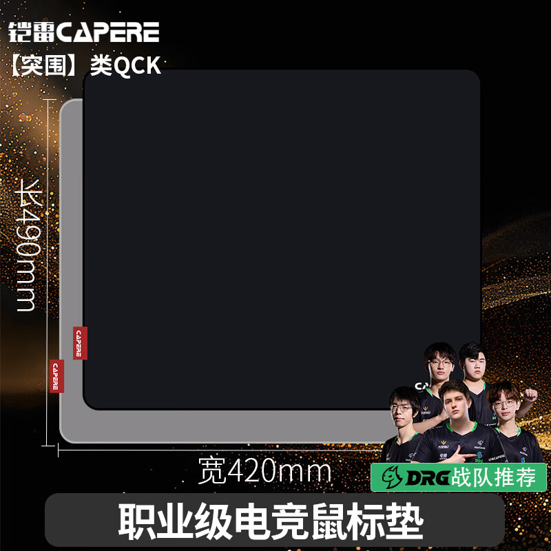 CAPERE(铠雷)【突围】类QCK细面中性全能鼠标垫打瓦cs三角行动游戏垫 【突围】灰色类QCK490X420 平装