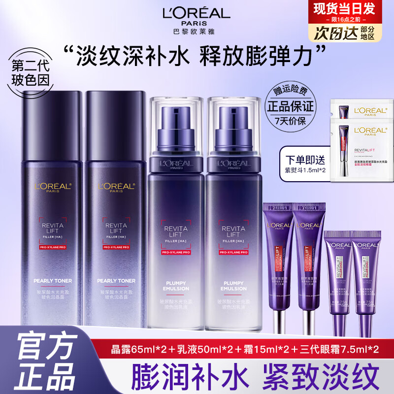 ڲŷţL'OREAL װᲹˮŮʿױƷɫˮŮ 8ˮ˪˪+˪3ml159Ԫ