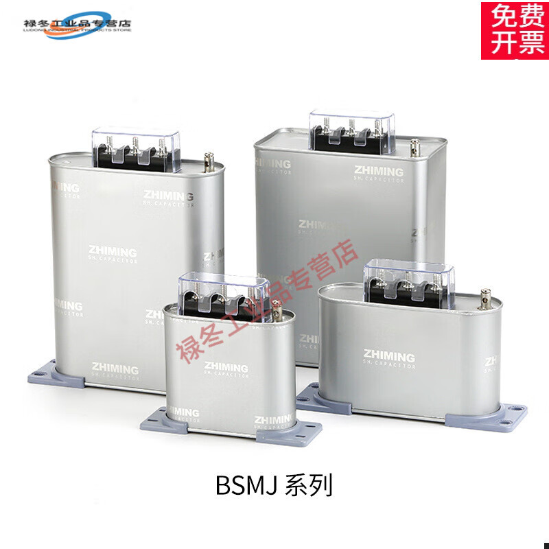 BSMJ0.45自愈式低压电力电容器无功补偿并联电容器 BSMJ0.45-1-3