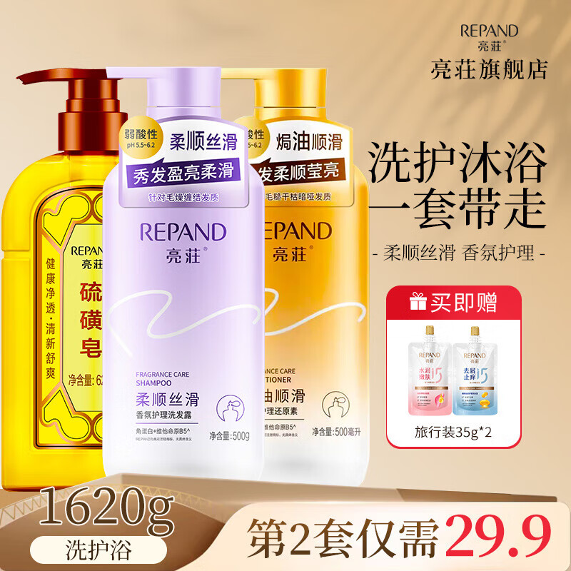 亮荘洗发水 柔顺500g+硫磺皂620g+护发素500g