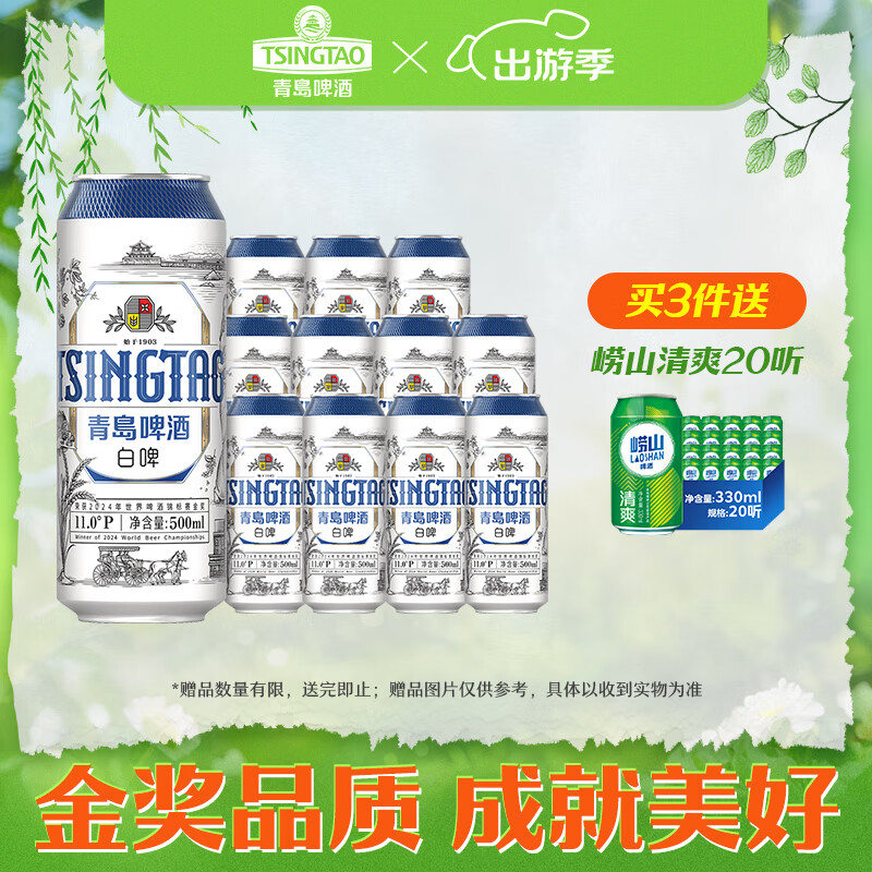 青岛啤酒全麦白啤 白啤酒11度 500mL 12罐