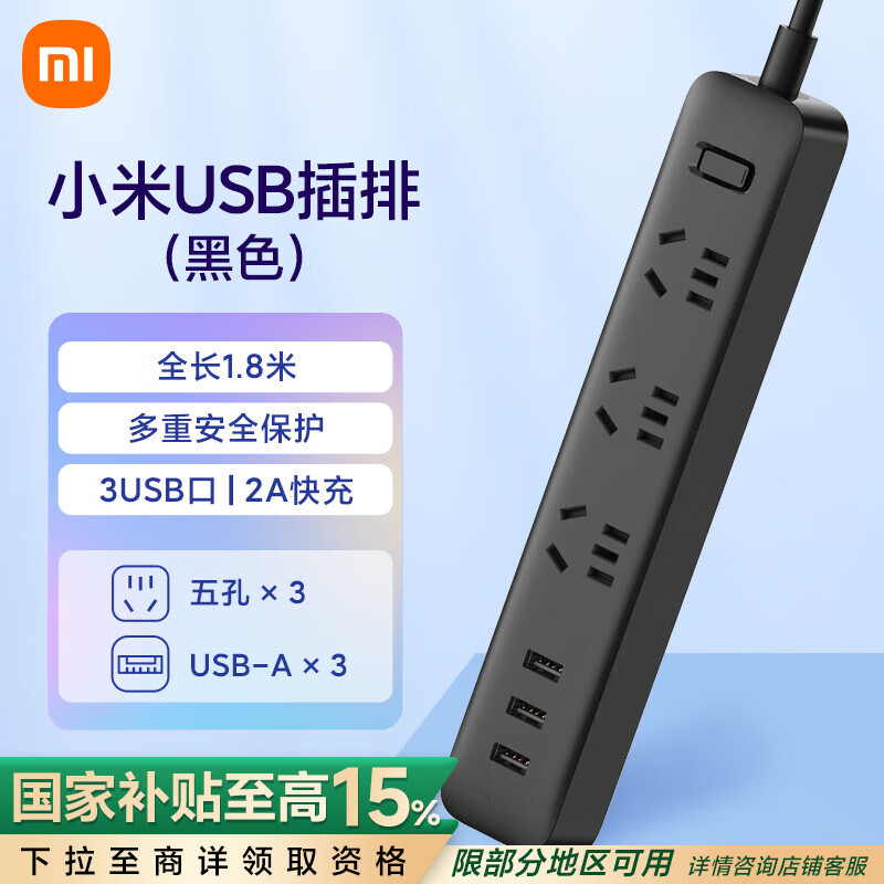 小米（MI）米家USB插座